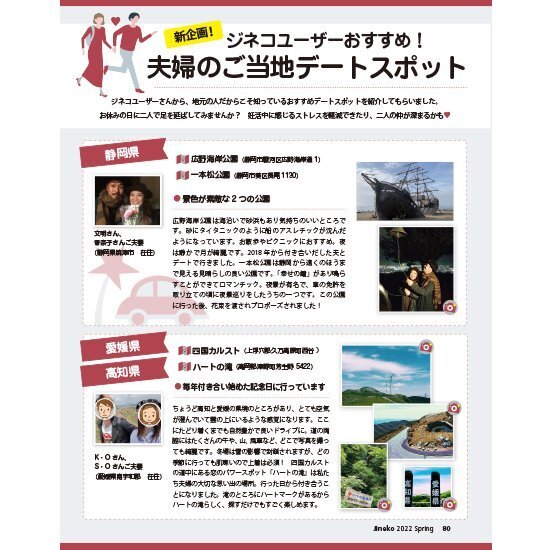 PCOSの不妊治療　妊活マガジン「ジネコ」2022年春号発刊