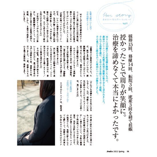 PCOSの不妊治療　妊活マガジン「ジネコ」2022年春号発刊