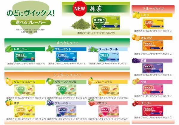 和のVICKSが新登場！「ヴイックス メディケイテッド ドロップ 抹茶」新発売