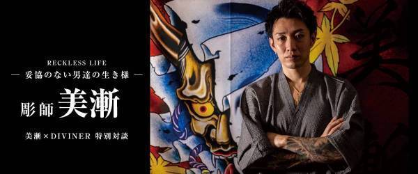 『彫師 美漸』新店舗オープンのレセプションパーティーへ◆ストリートファッションブランド【DIVINER（ディバイナー）】