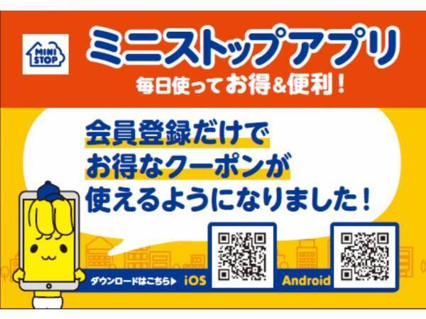 まずはお手軽にクーポン体験！ さらに身近で便利なアプリへ！ ミニストップアプリ ～１０／６（木）バージョンアップ！！～