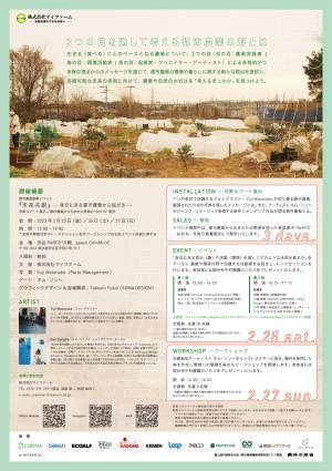 『未来共創』ー身近にある都市農業から拡がるー 都市農業振興イベントを渋谷PARCOにて2月25日〜27日開催