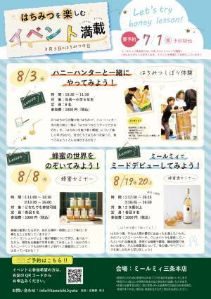 8月3日は「はちみつの日」 この夏、もっと蜂蜜が好きになる！ 人気アイテムいっぱいのお得なフェア開催
