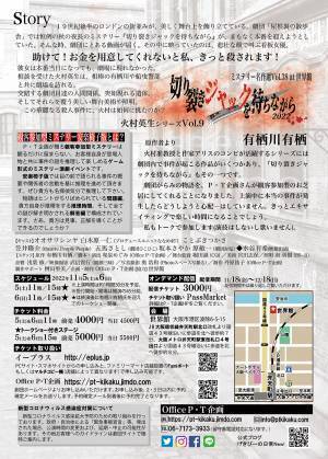 推理作家・有栖川有栖氏の原作を観客参加型ミステリー劇として上演　火村英生シリーズVol.9『切り裂きジャックを待ちながら 2022』