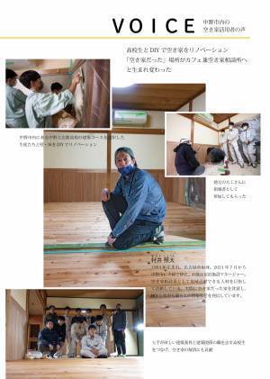 【長野県中野市】空き家相談所始めます