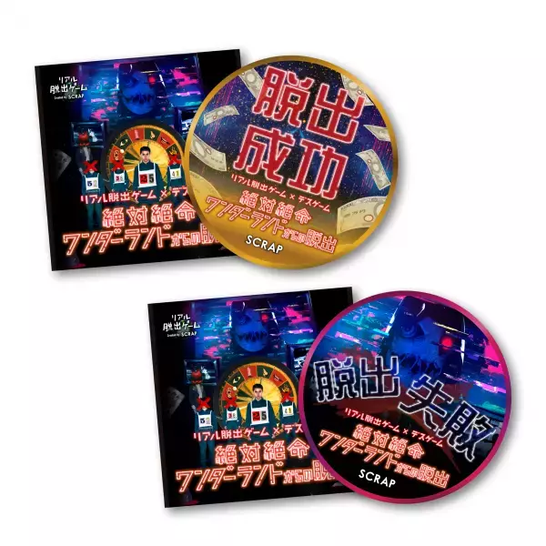 リアル脱出ゲーム×デスゲーム 『絶対絶命ワンダーランドからの脱出』公演オリジナルグッズ公開