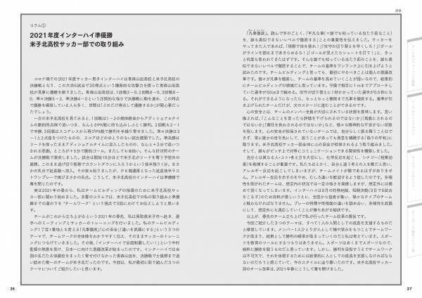 チームスポーツの指導者必携『スポーツで役立つ　チームワークの強化書』が2022年７月５日発売