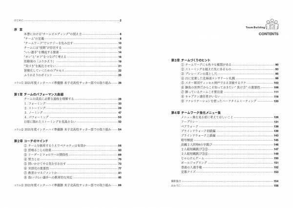 チームスポーツの指導者必携『スポーツで役立つ　チームワークの強化書』が2022年７月５日発売