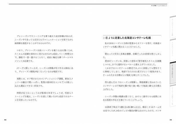 チームスポーツの指導者必携『スポーツで役立つ　チームワークの強化書』が2022年７月５日発売