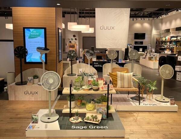 エアートリートメントブランド『duux（デュクス）』の2022春夏コレクション特設コーナーを二子玉川 蔦屋家電にて開催中