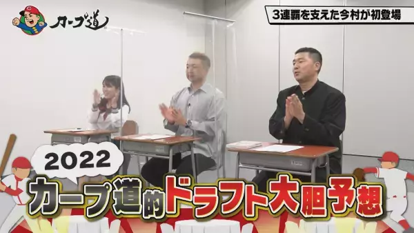 【カープ道】カープ道的ドラフト大胆予想