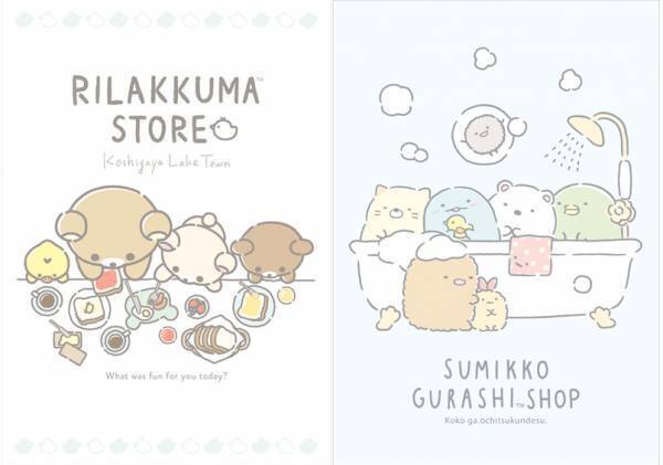 2022年4月1日(金)オープン!「リラックマストア＆すみっコぐらしshop越谷レイクタウン店」