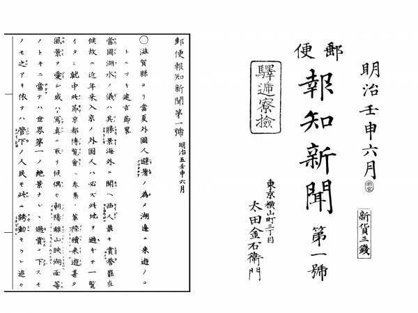 報知新聞150周年特設サイトオープン