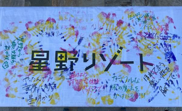 【星野リゾート】2022年2月入社式実施のご報告