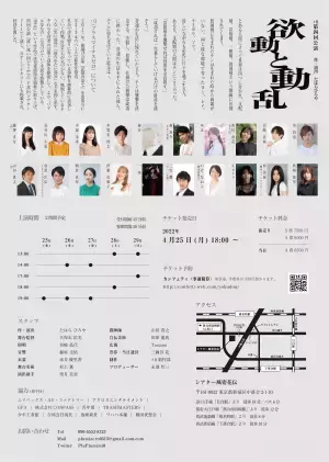 社会の後ろめたさを表現する劇団　±0(プラスマイナスゼロ)第四回本公演『欲動と動乱』　多彩なゲストを迎えて上演決定　カンフェティでチケット発売