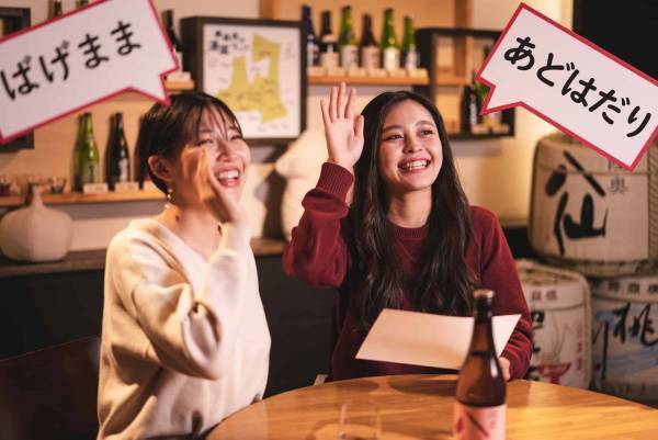 【青森屋】青森の方言の習得を目指す宿泊プラン「けっぱれ！あおもリンガル合宿」提供 ～方言かるたや方言書初め、青森の方言で晩酌を満喫～｜期間：2022年12月1日～2023年4月2日