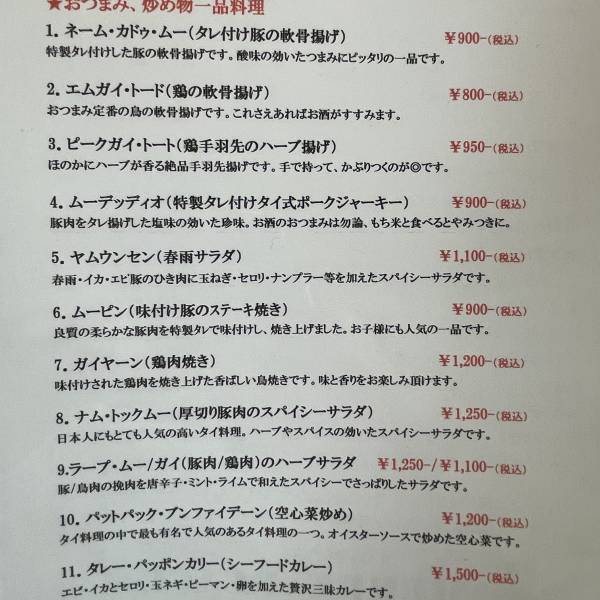 【大人気店】タイ料理メリーピースが麻布十番に移転オープン！