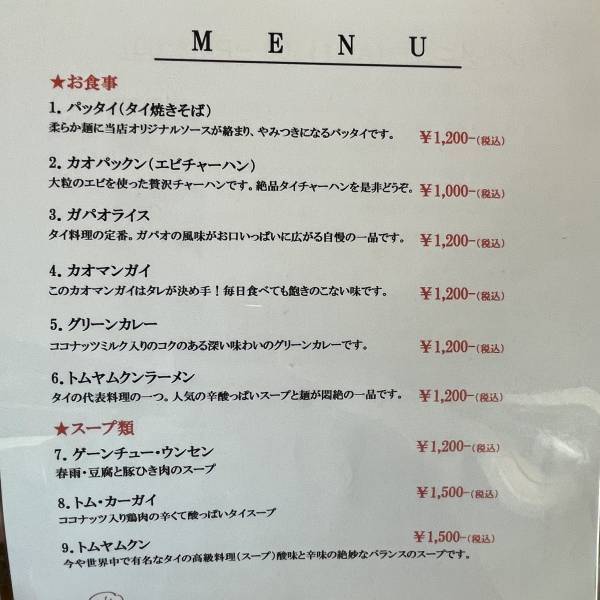 【大人気店】タイ料理メリーピースが麻布十番に移転オープン！