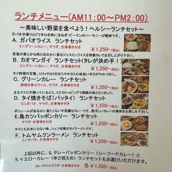【大人気店】タイ料理メリーピースが麻布十番に移転オープン！
