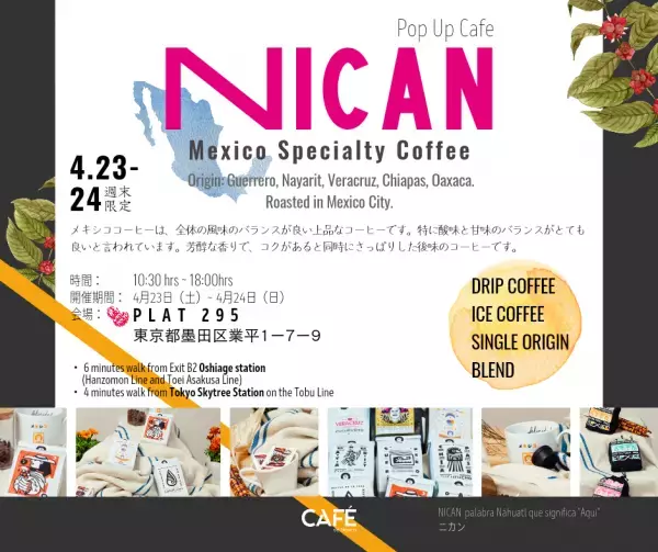 4/23(土)、24(日) 限定ポップアップカフェ！ メキシコ産コーヒーを味わうチャンス