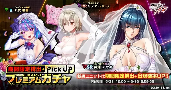 『対魔忍RPG』にて期間限定レイドイベント「アサギ校長と結婚してみた」が開催！さらに、【６月の花嫁】井河　アサギが登場！