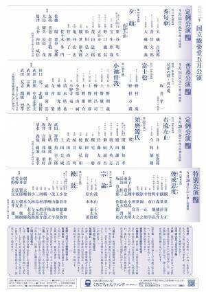 ジャンル豊かな古典の名作が揃う　国立能楽堂5月公演 演目決定　カンフェティでチケット発売