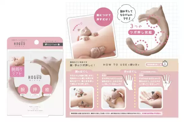 ネコによる経済効果「ネコノミクス」はまだまだ続く！ネコで癒されるマッサージグッズ「ほぐにゃんシリーズ」発売