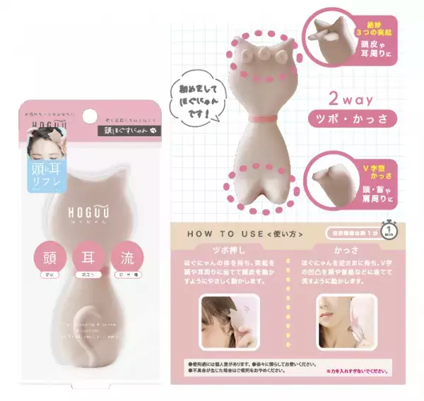 ネコによる経済効果「ネコノミクス」はまだまだ続く！ネコで癒されるマッサージグッズ「ほぐにゃんシリーズ」発売