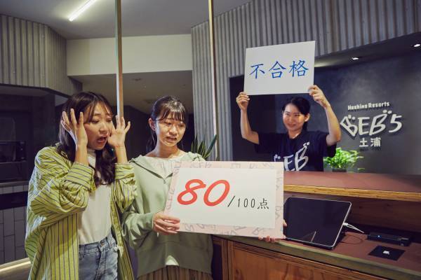 【BEB5土浦】一生ネタになる思い出！？あえてハプニングを起こすホテルステイを実施｜期間：2022年3月1日～5月31日
