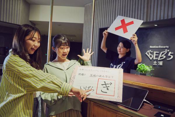 【BEB5土浦】一生ネタになる思い出！？あえてハプニングを起こすホテルステイを実施｜期間：2022年3月1日～5月31日