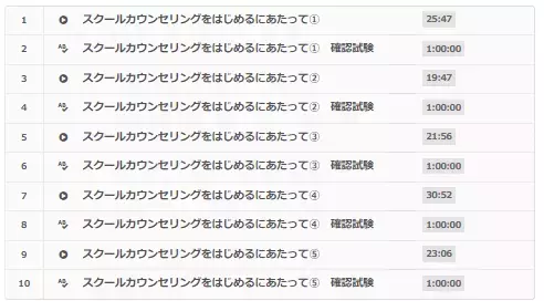 スクールカウンセラー必見！スクールカウンセリングの基礎を学べるオンラインコース開講しました。