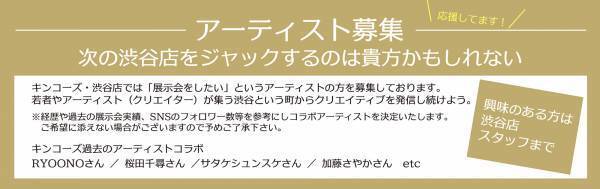 HIKARU FUNYU（ヒカル・フニュウ）の 写真展をキンコーズ・渋谷店で開催 ～　アーティストとのコラボレーションを加速　～
