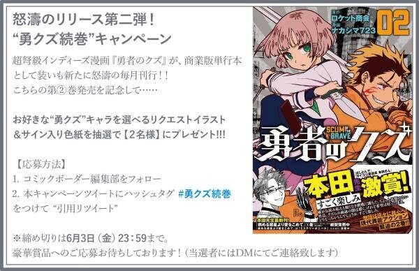 SNS他で話題沸騰！現代異能バトル『勇者のクズ』2巻　5月20日発売