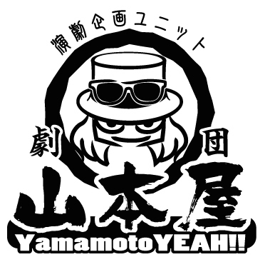 盲目のピアノマン木下航志氏 生演奏で綴る　演劇企画ユニット劇団山本屋『不器用な三角形は足枷を喰いちぎる』上演間近　カンフェティでチケット発売