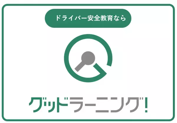 (株)キャブステーションが焼きたてチーズケーキ「りくろーおじさんの店」にドライバー安全教育システム「グッドラーニング！」を提供。なぜ洋菓子専門店がドライバー安全教育システムなのか。