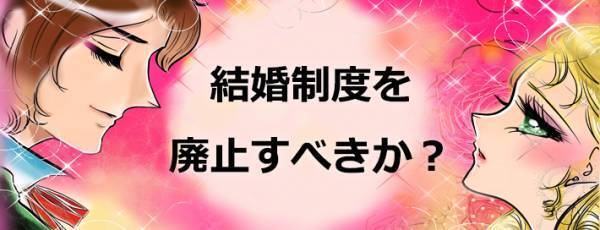 35%が結婚制度の廃止に賛成。社会課題への参加に特化したSNS「Surfvote」で結婚制度を廃止すべきかどうかの第二回投票開始。