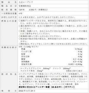 92種の栄養素で、健康を支える「大正ユーグレナ」新発売