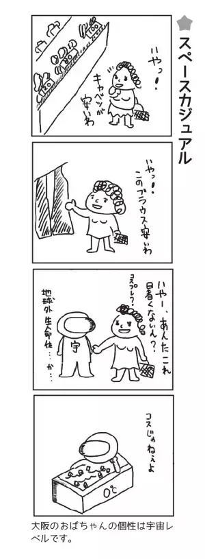 【幻冬舎】じわじわと笑いのツボを突かれるシュールギャグマンガ『宇宙服くん』（たいやん著）特設ページ公開！