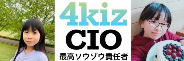 安全で創造性を育む12歳以下子ども向けSNSアプリ「4kiz」のサービス開始！