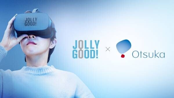 デジタルヘルスVRのジョリーグッド、大塚製薬と業務提携！VRを活用したヘルスケア領域では最大の５０億円規模