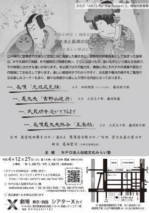 伝統芸能初心者からファンまで楽しんで頂ける特別企画！『義太夫と長唄の競演　舞踊と楽しい解説と共に』開催　カンフェティにてチケット発売