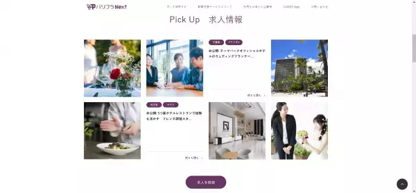 【地上波出演】ホテル・ブライダル業界特化の転職エージェントサービス「バリプラNext」が地上波TV番組で紹介されました！