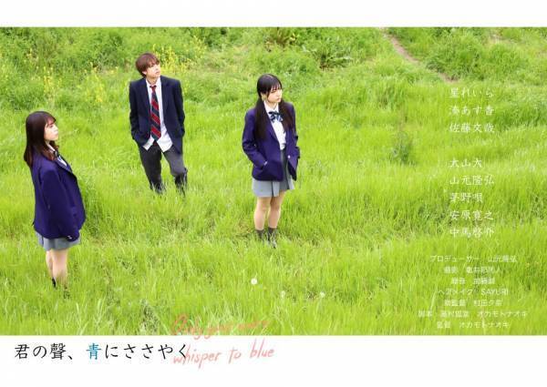 俳優主体のワークショップ「映像演技塾」製作　映画『君の聲、青にささやく』完成記念プレミア上映会開催決定　カンフェティでチケット発売
