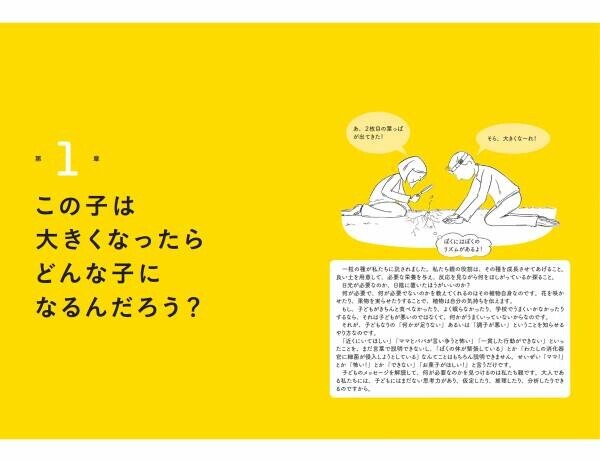 仏で60万部突破した世界的育児書、待望の第2弾が登場！6歳から11歳のデリケートな時期、子どもの脳の中で何が起こっているのかがわかる本