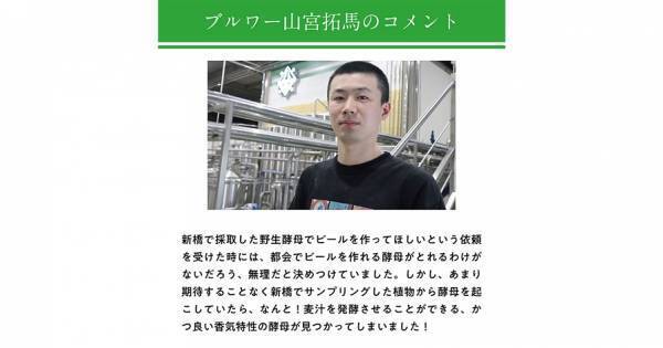 【三重県・ISEKADO】鉄道開設150周年記念　特別醸造ビール『0 mile post』新発売　10月4日（火）