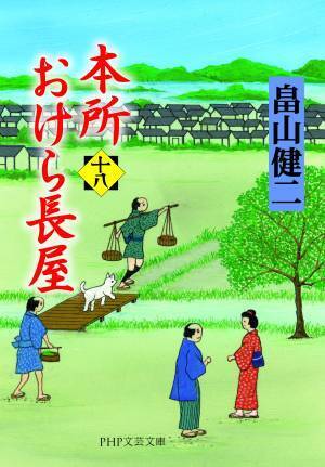 創業150周年の今井書店グループに感謝の表敬訪問　150万部突破「本所おけら長屋」著者がイベントに登場