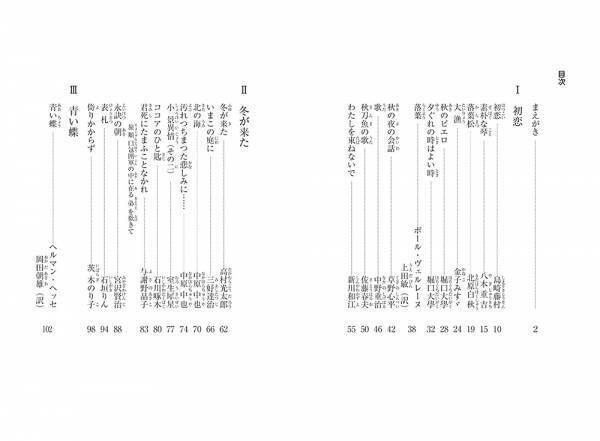 「少女の頃、私は詩が好きだった。その頃の純粋な私に戻って死ねたらと思う」―― ベストセラー作家の下重暁子が自らセレクトした名詩45篇と、それぞれの詩に寄り添うエッセイ。