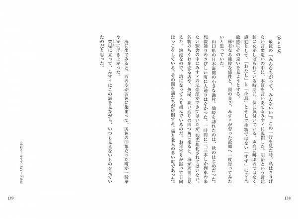 「少女の頃、私は詩が好きだった。その頃の純粋な私に戻って死ねたらと思う」―― ベストセラー作家の下重暁子が自らセレクトした名詩45篇と、それぞれの詩に寄り添うエッセイ。