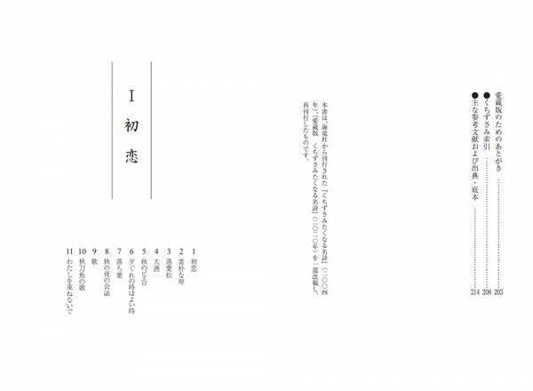 「少女の頃、私は詩が好きだった。その頃の純粋な私に戻って死ねたらと思う」―― ベストセラー作家の下重暁子が自らセレクトした名詩45篇と、それぞれの詩に寄り添うエッセイ。