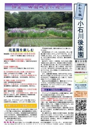 小石川後楽園の花菖蒲がまもなく見ごろを迎えます。開花に合わせたイベントも実施中。